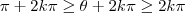\pi +2 k \pi \geq \theta + 2 k \pi \geq 2 k \pi \pi +2 k \pi \geq \theta + 2 k \pi \geq 2 k \pi