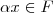 \alpha x \in F